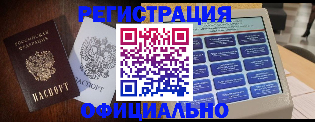прописка паспорт в Межгорье