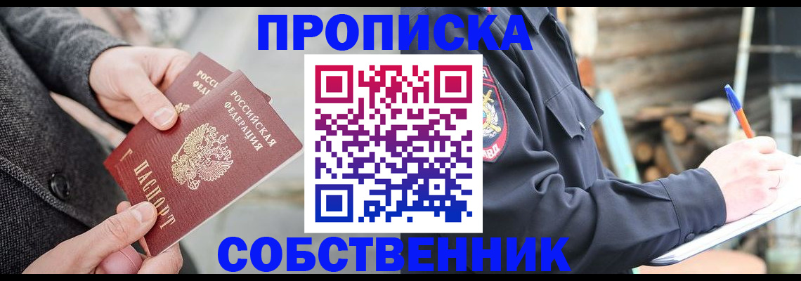 временная регистрация недорого в Межгорье