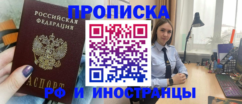прописка законно в Межгорье