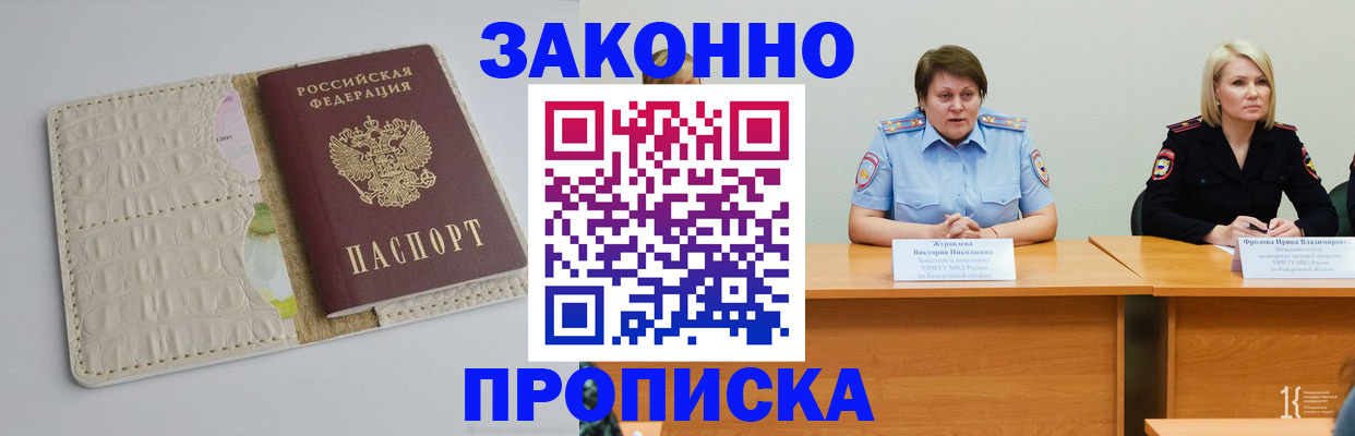 прописка паспорт в Межгорье