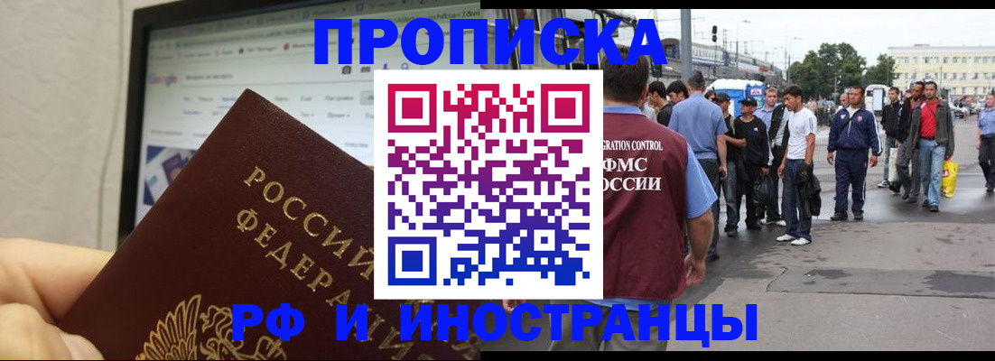 прописка ребенка в Межгорье