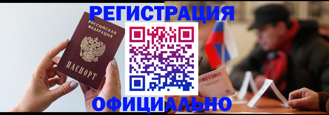прописка для школы в Межгорье