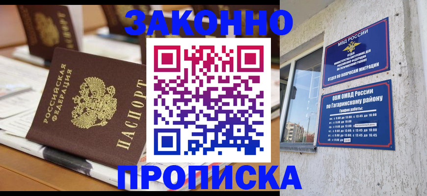 временная регистрация надежно в Межгорье