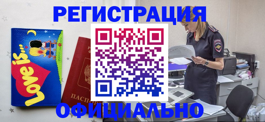 временная регистрация гарантия в Межгорье