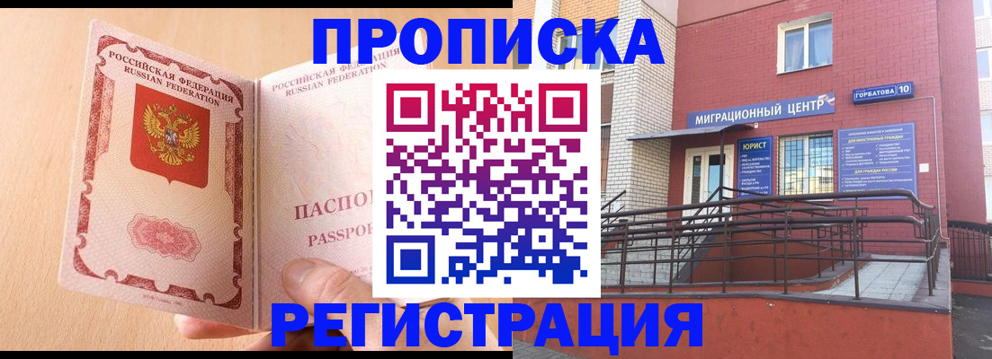 временная регистрация гарантия в Межгорье