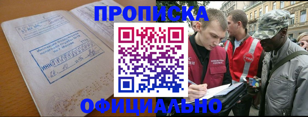 прописка ребенка в Межгорье