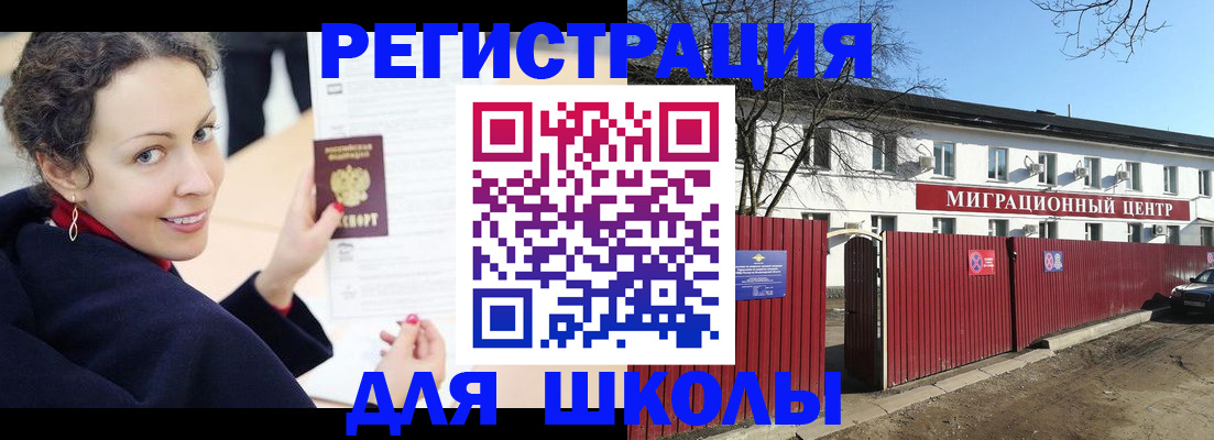 временная регистрация надежно в Межгорье