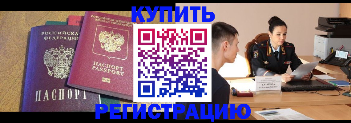 прописка для кредита в Межгорье